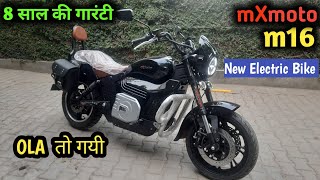 Ola को BY BY कर देगी यह PREMIUM ELECTRIC BIKE 8 साल की गारंटी के साथ mXmoto m16  komaki [upl. by Juxon]