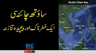 GeoPolitical Tales 013  South China Sea Dangerous and Complex Dispute  Faisal Warraich [upl. by Mei302]