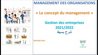 Management des organisations quotLe concept du managementquot OFPPT [upl. by Katsuyama]