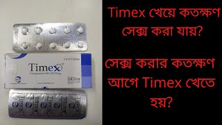 Timex tablets BanglaTimex tablets খেয়ে কতক্ষন মিলন করা যায় [upl. by Marjie]