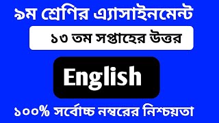 Class 9 English Assignment Answer 2021  Class 9 13th Week English Assignment  13th Week English [upl. by Oinotna]