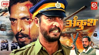 Nana Patekar New Blockbuster Full Action Hindi Movie Nana Patekar  Bollywood Action Movie Ankush [upl. by Miza]