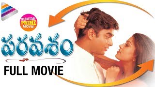 Paravasam Telugu Full Movie  Madhavan  Simran  Sneha  Wednesday Prime Movie Telugu FilmNagar [upl. by Stav]