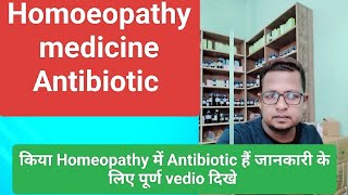 Antibacterial  Antifungal  सब कुछ Homeopathy से ठीक करे  एलोपैथी की तरह काम करेगी [upl. by Ruenhs]