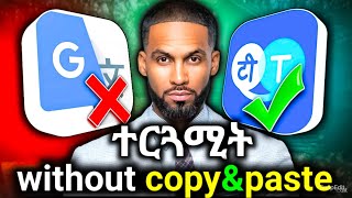 ደስ ዘብል ዜና ዝደለናዮ ቋንቋ እትቅይረልና best free translator app translate [upl. by Wilden455]