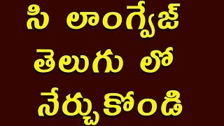 C Language Video Tutorial in Telugu Part 2  Telugu Tech Tuts [upl. by Gabriellia339]