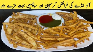 Aloo Ande ki crispy fries  آلو انڈے کی کرسپی فرائض Crispy Potato Egg Fries  Firdous food secrets [upl. by Ennairoc]