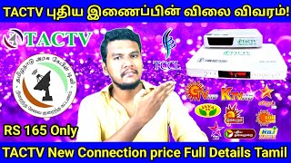 TACTV New Cable Connection price and full Details in Tamil  TACTV Monthly Rent installation cost [upl. by Ronni]