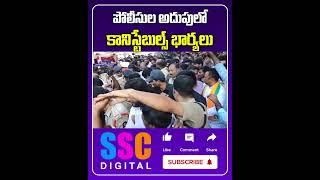 Police Wifes Protest in TG  Demands One Police System In TGSP Shorts Sscdigital Balannamuchatlu [upl. by Bray]