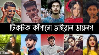 রাতারাতি টিকটকের ভাইরাল Attitude ডায়লগ  Omor  Nirjon  Lx sobuj  Opu Vai  Prottoy  Tawhid L2M [upl. by Gizela]