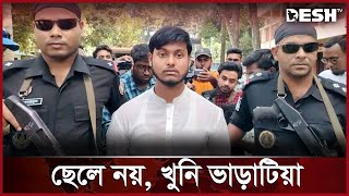 বগুড়ায় মা খুনের ঘটনায় নতুন মোড়  Bogura News  Desh TV [upl. by Schilling143]