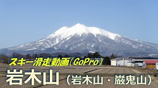 20240407 GoPro動画「岩木山スキー滑走」 [upl. by Gula88]