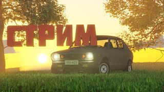 СТРИМ My Summer Car Тюнинг Ласточки [upl. by Gnanmos]