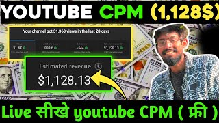 Youtube CPM Work  1123 LIVE  Youtube cpm New Trick Full Course [upl. by Aner]