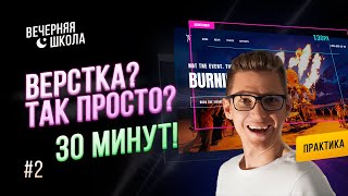 2023 Основы верстки сайта с нуля HTML5 и CSS3  верстка макета [upl. by Yarised]