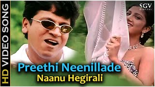 Preethi Neenillade Nanu Hegirali  HD Video Song  Baava Baamaida  Shivrajkumar Ramba  Hamsalekha [upl. by Vasiliki]