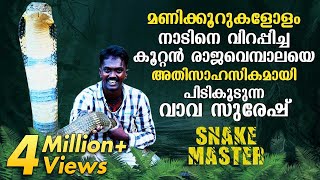 Largest King Cobra caught after hours of battle  Snakemaster  Vava Suresh  Latest episode [upl. by Eatnahc]