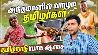 ஆச்சரியப்படுத்தும் அந்தமான் தமிழர்கள்  Port Blair Andaman  Rj Chandru Vlogs [upl. by Nnahgiel]