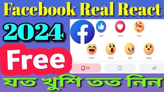 Unlimited react on facebook post2024New facebook auto liker 2024banglaFacebook like বাড়ানোর উপায় [upl. by Ellatsyrc]