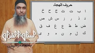 how to learn Arabic for beginners 02 [upl. by Aimee646]