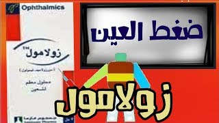 زولامول Xolamol [upl. by Johst]