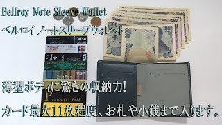 驚くほどスリムでコンパクトな薄型二つ折り財布 Bellroy（ベルロイ） Note Sleeve Wallet ノートスリーブウォレット [upl. by Audy]