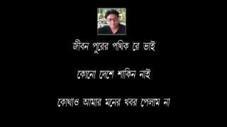 JIBON PURER POTHIK RE VAI  INDRANIL SEN [upl. by Nauwaj73]