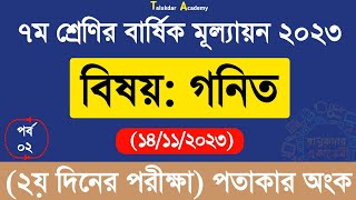 Class 7 Math Annual Answer 2023  7 math  ৭ম শ্রেণির গণিত বার্ষিক সামষ্টিক মূল্যায়ন উত্তর ২০২৩ [upl. by Cordi]