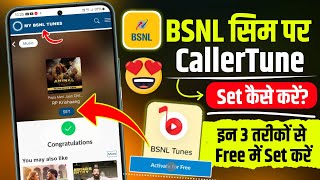 Bsnl sim par caller tune kaise set kare  How to set caller tune on bsnl number  bsnl tune set kare [upl. by Ilrac670]