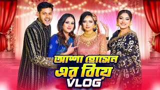 আশা হোসেন এর বিয়ের VLOG  Asha Hossains Wedding VLOG  Rakib Hossain [upl. by Kovacs]