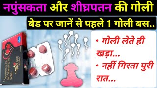 नपूसंकता और शीघ्र पतन अब नही होगा – Tadalafil and dapoxetine tablets uses in hind [upl. by Ahsened]