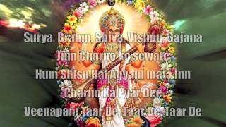 Saraswati Vandana with lyrics Must Listen [upl. by Ahsiuqel]