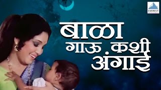 Bala Gau Kashi Angaai  Marathi Movie  Part 1 Of 4  Vikram Gokhale [upl. by Eniron993]