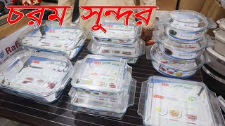 অসম্ভব সুন্দর সার্ভিং সেট  সবচেয়ে কমদামে  Oven Proof Serving Dish Price In Bangladesh [upl. by Ecitnerp]