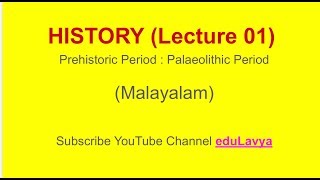 Lecture 01  Prehistoric Periods  Palaeolithic Period  Old Stone Age  in Malayalam  History [upl. by Onoitna201]