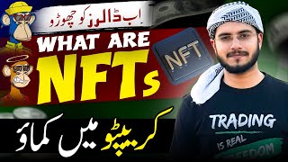 What are NFTs NFTs Explained  How to Make Money From NFTs in UrduHindi [upl. by Dodi]