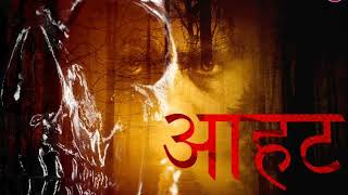 किसी की आहट  kisi ki aahat  Hindi horror story  Entertainment Kahani [upl. by Autum]