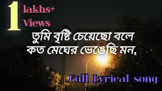 তুমি জানতেই পারোনা  Tumi bristi cheyecho bole  Tumi Jantei Paro na  With lyrics 🌧🥀 [upl. by Ibrab]