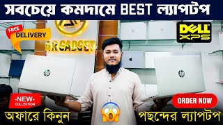 Dell XPS🔥 ল্যাপটপ কিনুন অফারে 🔥  কম দামে best used laptop price in bd 2nd Hand laptop [upl. by Marcin313]