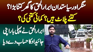 Abrar Ul Haq Ka Ghar Kitna Bara Hai Kitne Plot Hai or Earning Kitni Ha Luxury Life Style Interview [upl. by Ranique]