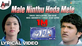 Male Ninthu Hoda Mele  Lyrical Video Song  Milana  Puneeth Rajkumar  Parvathi Menon  Manomurthy [upl. by Hannazus820]