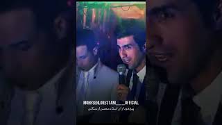 Mohsen lorestani saghiاجرای بینظیر خواننده محبوب کشور محسن لرستانی عزیز [upl. by Sitra880]