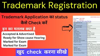 Trademark Application status kaise check kare Trademark Registration status How to check trademark [upl. by Yole752]