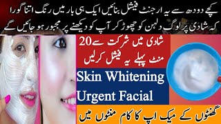 How To Use And Make Urgent Facial At Home  Urgent Skin Whitening In Just 10 Minutes Rawmilk facial [upl. by Ulund]