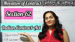 Novation of Contract in HindiIndian Contract Act 1872 section 62Novationofcontract Section62 [upl. by Faustus458]