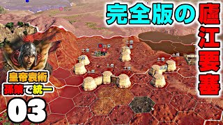 3【三國志14PK】兵站遮断の極み！廬江要塞の完全版を紹介！【要塞化で攻略】 [upl. by Ginni]