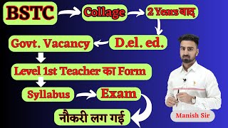 BSTC  Collage  2 Years बाद  Deled Govt Vacancy  Level 1st Teacher का Form  Syllabus  Exam [upl. by Nellahs]