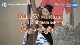 Start of Autumn amp Konghou Music [upl. by Ailimac]