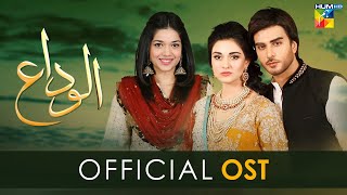 Alvida   Official OST   Singer  Shafqat Aamanat Ali  HUM TV [upl. by Dinnage]