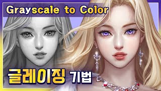 Eng 글레이징 기법으로 채색하기  GRAYSCALE to COLOR  반실사 캐릭터 쉽게 그리는 꿀팁  Digital Painting Tutorial [upl. by Ahseiyk]